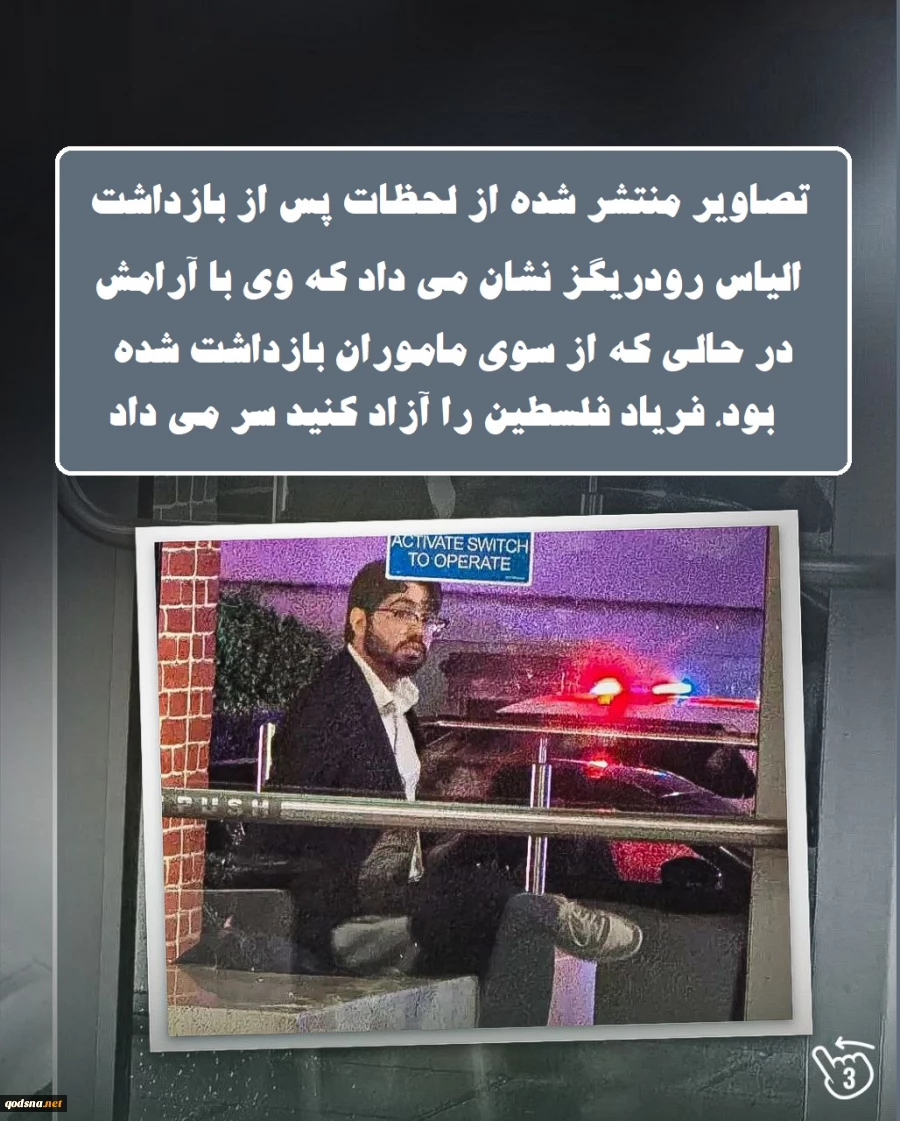 اینفوگرافی اختصاصی/ فریادی که واشنگتن را به لرزه درآورد 9