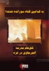 اینفوگرافی اختصاصی/

قتل‌عام مدرسه الجرجاوی در غزه؛ به کدامین گناه سوزانده شدند؟ 4