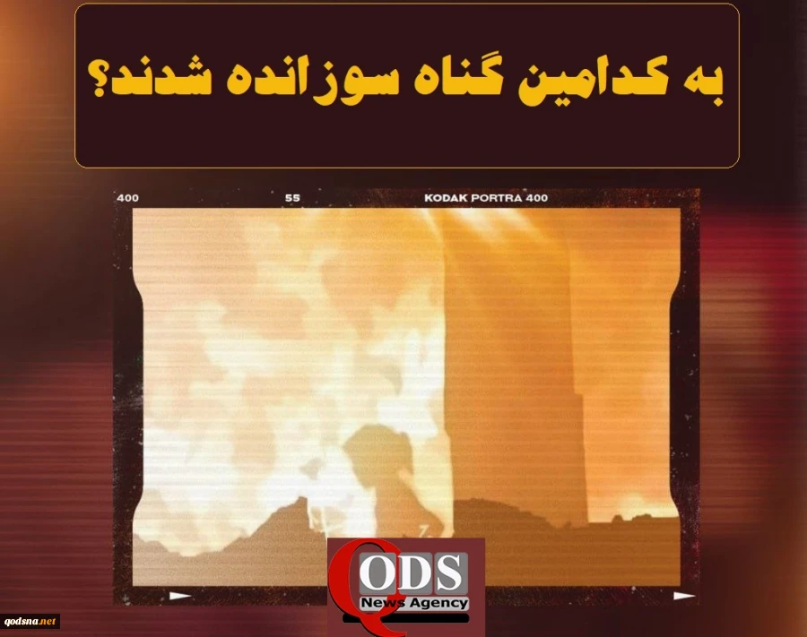 اینفوگرافی اختصاصی/

قتل‌عام مدرسه الجرجاوی در غزه؛ به کدامین گناه سوزانده شدند؟ 2