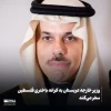 رژیم صهیونیستی به دنبال جلوگیری از سفر هیات وزیران به رهبری عربستان به کرانه باختری 2