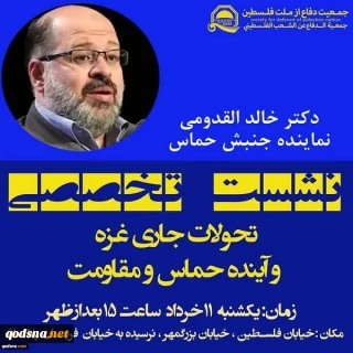 امروز؛ نشست تخصصی تحولات جاری غزه و آینده حماس