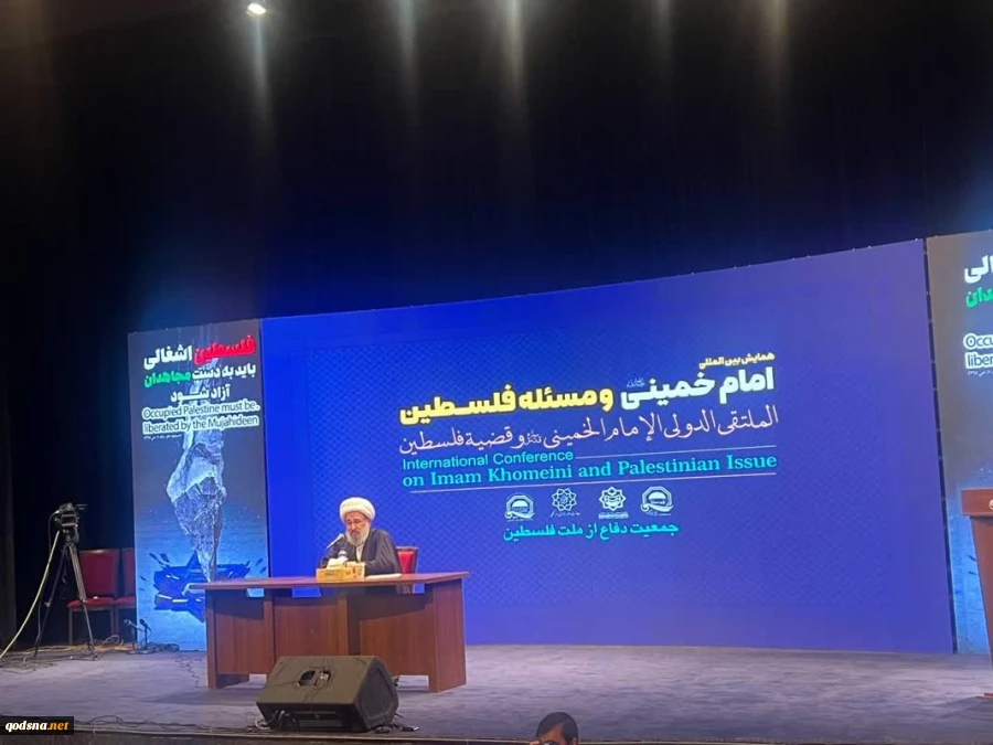 آغاز همایش بین المللی «امام خمینی (ره) و مسئله فلسطین» 2