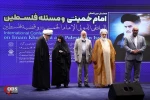 تصاویر همایش بین المللی امام خمینی (ره) و مسئله فلسطین بخش (سوم) 2