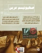 عکس نوشت/ صهیونیسم عربی 4