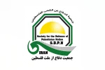 بیانیه جمعیت دفاع از ملت فلسطین در واکنش به حملات رژیم صهیونیستی به  خاک جمهوری اسلامی ایران 2