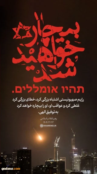 بیچاره خواهید شد | תהיו אומללים.