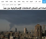 الجزیره بررسی کرد؛

پدافند هوایی اسرائیل چگونه در برابر موشک‌های ایران ناتوان ماند؛ از اشباع سامانه‌ها تا فناوری پیچیده موشک‌ها 2