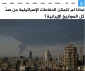 الجزیره بررسی کرد؛

پدافند هوایی اسرائیل چگونه در برابر موشک‌های ایران ناتوان ماند؛ از اشباع سامانه‌ها تا فناوری پیچیده موشک‌ها 2