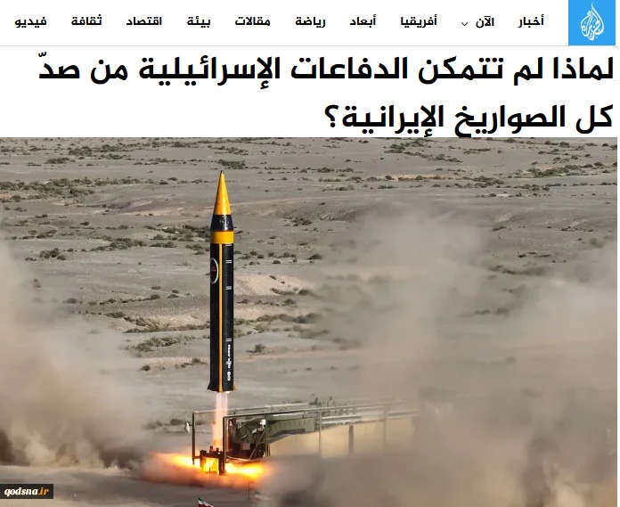 الجزیره بررسی کرد؛

پدافند هوایی اسرائیل چگونه در برابر موشک‌های ایران ناتوان ماند؛ از اشباع سامانه‌ها تا فناوری پیچیده موشک‌ها 2