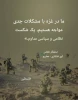 شکست مداوم نظامیان رژیم صهیونیستی در جنگ غزه  2