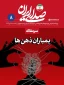 بمباران ذهن ها