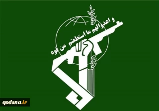 حرس الثورة الإسلامية: كل عدوان يسرع انهيار كيان الاحتلال