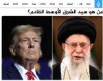 تحلیلگر فلسطینی بررسی کرد؛

دست برتر خاورمیانه در آینده در اختیار یک رهبر متحد کننده است/ اینجا جایی برای استعماگر جدید نیست/ از تنگنای استراتژیک رژیم صهیونیستی تا پایان هژمونی آمریکایی 2