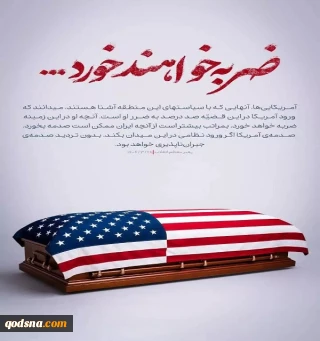 ضربه خواهند خورد