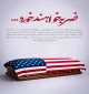 ضربه خواهند خورد
