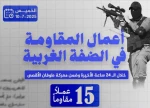 مرکز پژوهشی معطی منتشر کرد؛

 15 عملیات مقاومتی در کرانه باختری در 24 ساعت اخیر+ نمودار 3