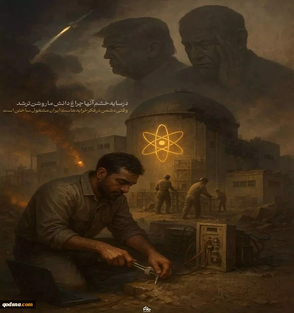 در سایه خشم آنها؛ چراغ دانش ما روشن تر شد 3