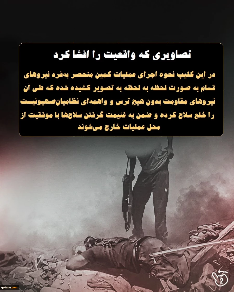 اینفوگرافی اختصاصی/

کمین خان‌یونس چگونه ارتش شکست خورده صهیونی را رسوا کرد؟ 2