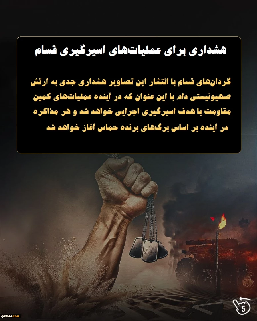 اینفوگرافی اختصاصی/

کمین خان‌یونس چگونه ارتش شکست خورده صهیونی را رسوا کرد؟ 5