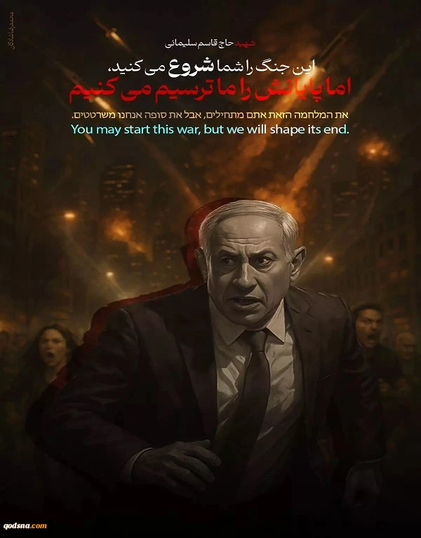 این جنگ را ما پایانش را ترسیم می کنیم 2