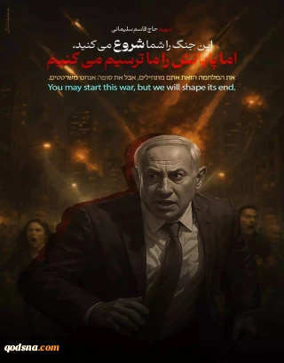 این جنگ را ما پایانش را ترسیم می کنیم