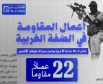 مرکز پژوهشی معطی منتشر کرد؛

 22 عملیات مقاومتی در کرانه باختری در 48 ساعت اخیر 3