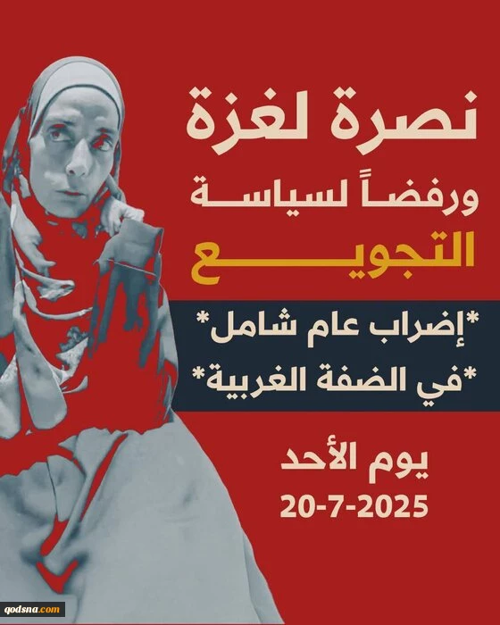 فراخوان اعتصاب سراسری در کرانه باختری 3