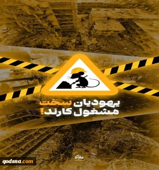 هنوز مشغولند