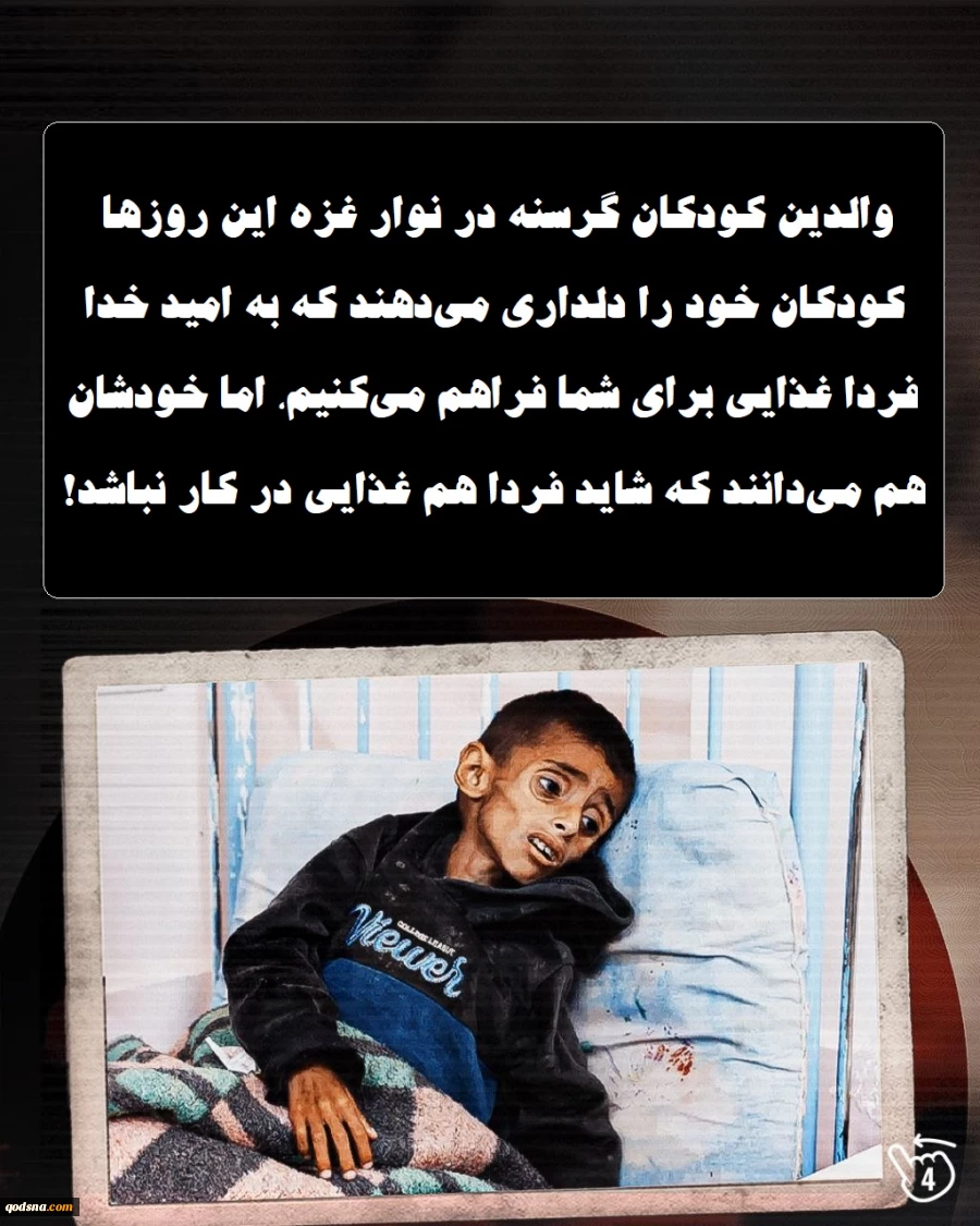اینفوگرافی اختصاصی/

مرگ حقوق بشر در نوار غزه؛ گرسنگی ابزار کودک‌کشی! 6