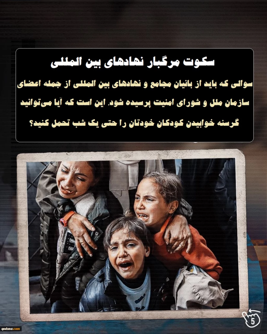 اینفوگرافی اختصاصی/

مرگ حقوق بشر در نوار غزه؛ گرسنگی ابزار کودک‌کشی! 7