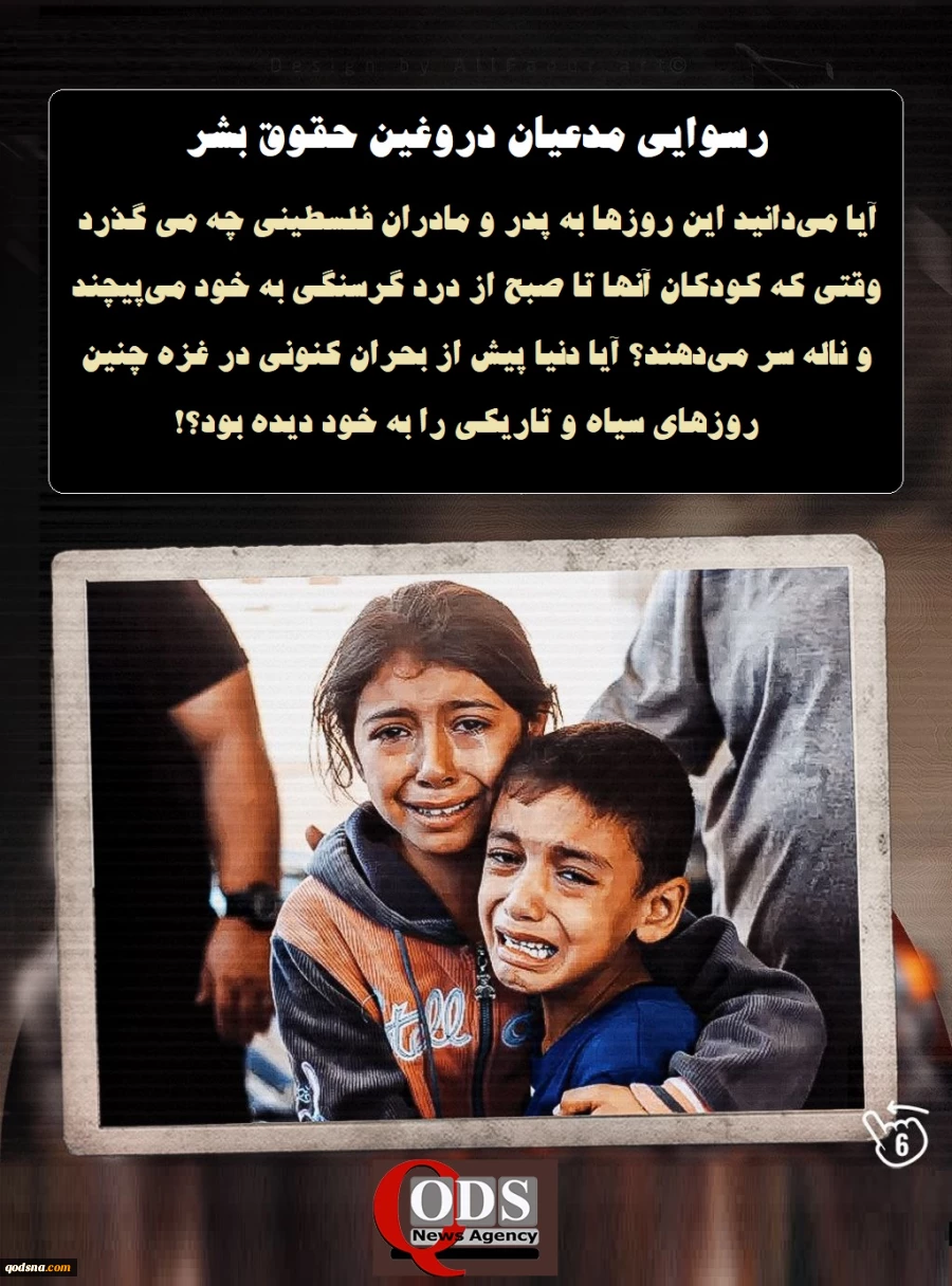 اینفوگرافی اختصاصی/

مرگ حقوق بشر در نوار غزه؛ گرسنگی ابزار کودک‌کشی! 8