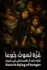 در کنار  مظلومیت کودکان  غزه باشیم 2