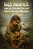 در کنار  مظلومیت کودکان  غزه باشیم 2