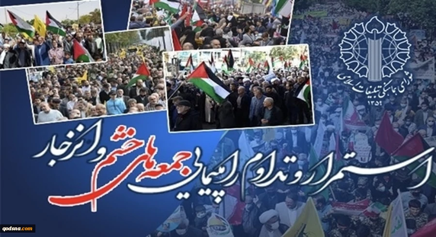 شورای هماهنگی تبلیغات اسلامی؛
جمعه، روز انزجار از وحشی‌گریِ رژیم صهیونیستی 2