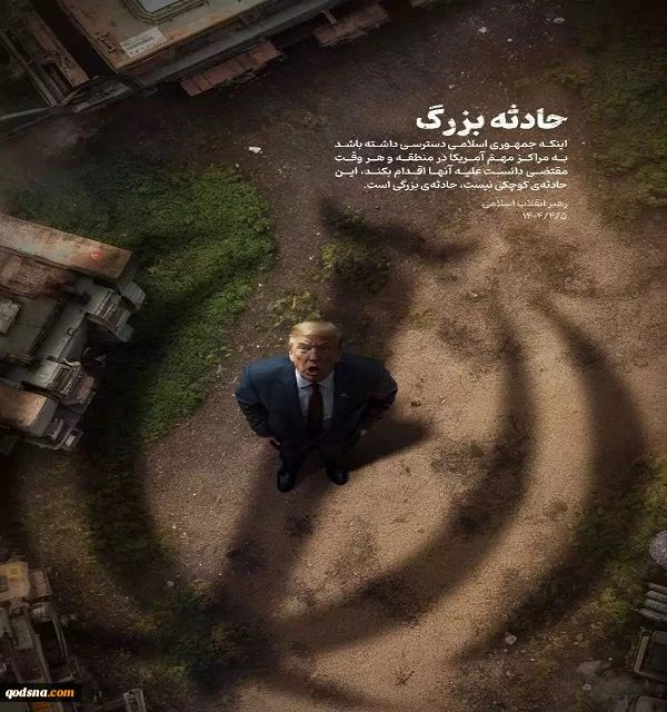 حادثه بزرگ 2