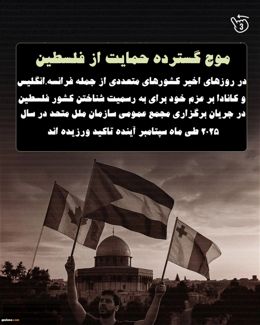 اینفوگرافی اختصاصی/ سونامی سیاسی علیه رژیم صهیونیستی 4