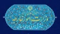 بیانیه وزارت امور خارجه جمهوری اسلامی ایران در مورد محکومیت جنایات رژیم صهیونیستی و کوچاندن اجباری ساکنان غزه