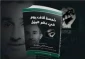 شکنجه‌های وحشیانه صهیونیست‌ها علیه نویسنده کتاب «۵ هزار روز در برزخ» 2