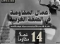 مرکز پژوهشی معطی منتشر کرد؛

 14 عملیات مقاومتی در کرانه باختری در 48 ساعت اخیر