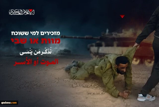 پیام تصویری القسام به اشغالگران پس از وقوع حادثه سخت در غزه 2