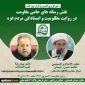 نشست تخصصی «نقش رسانه های حامی مقاومت در روایت مظلومیت و ایستادگی مردم غزه»