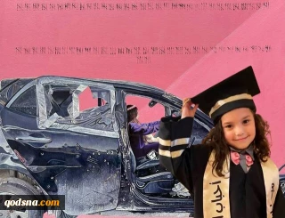 روایتی که جهان را تکان داد؛

۳۵۵ گلوله بر پیکر دختر ۵ ساله اهل غزه