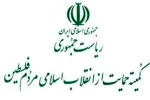 کمیته حمایت از انقلاب اسلامی مردم فلسطین نهاد ریاست جمهوری در بیانیه ای؛

حمله تروریستی رژیم صهیونیستی به نشست رهبران حماس در دوحه قطر نشانگر تداوم اقدام جنایتکارانه و غیرقانونی رژیم صهیونیستی و غرب است 2