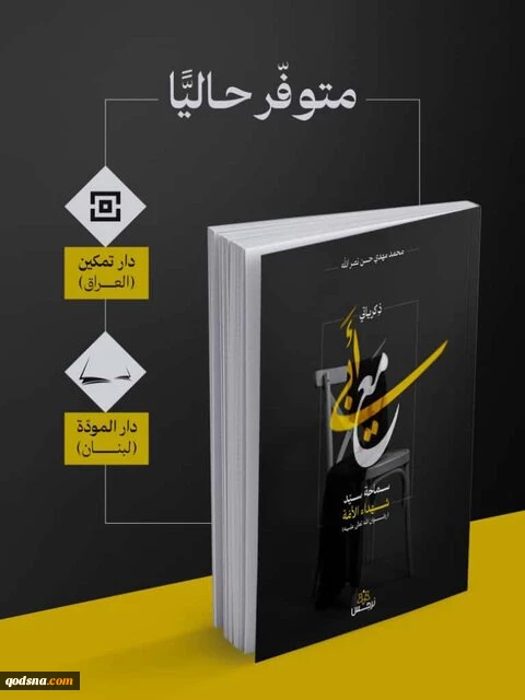 پرده‌برداری از سیمای پدرانه سید مقاومت در کتاب تازه فرزندش 3