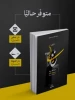 پرده‌برداری از سیمای پدرانه سید مقاومت در کتاب تازه فرزندش 3