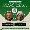 سلسله نشست تخصصی «نقش رسانه های حامی مقاومت در روایت مظلومیت و ایستادگی مردم غزه»
 2