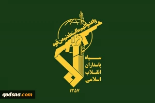 الحرس الثوري: اي خطأ جديد في حسابات العدو سيواجه برد