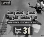 مرکز پژوهشی معطی منتشر کرد؛ 31 عملیات مقاومتی در کرانه باختری در 48 ساعت اخیر 3