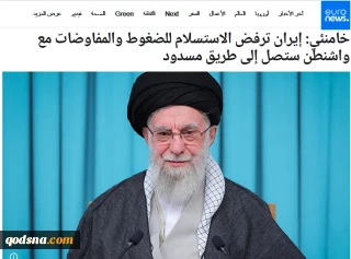 بازتاب گسترده مواضع قاطع مقام معظم رهبری در رسانه های بین‌المللی و منطقه‌ای