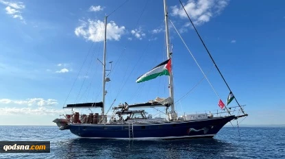 "أسطول الصمود" العالمي يستعد للانطلاق من اليونان إلى غزة.. وسيصل الأسبوع المقبل 2